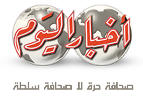 شعار أخبار اليوم